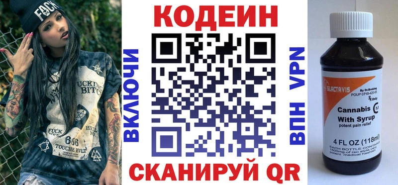 закладки  Калач  Кодеиновый сироп Lean Purple Drank 