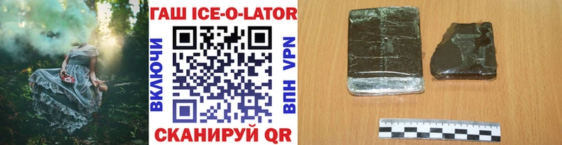 ГАШИШ Ice-O-Lator закладки Калач